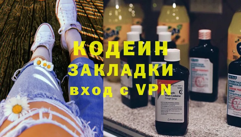 Кодеин Purple Drank  Ковылкино 